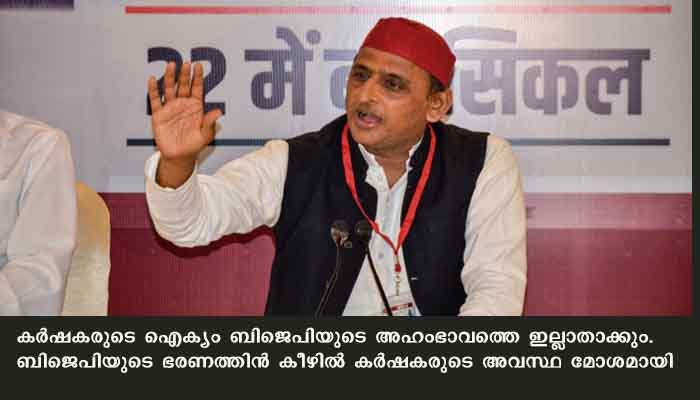 അത് ബിജെപിയുടെ ഇഗോയെ തകര്‍ക്കും-അഖിലേഷ് യാദവ്