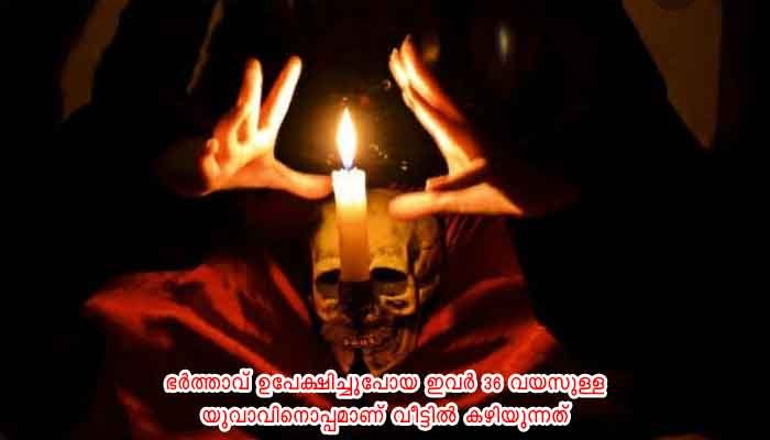അട്ടഹാസവും ഭീതിയുണര്‍ത്തുന്ന ശബ്ദങ്ങളും; പല്ലിത്തല മുതൽ പൂച്ചത്തല വരെ ;കൊല്ലത്ത് യുവതിയുടെ ദുർമന്ത്രവാദത്തിൽ കുടുങ്ങിയത് നിരവധി പേർ