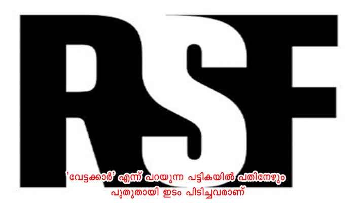മാധ്യമ സ്വാതന്ത്ര്യത്തിന്റെ വേട്ടക്കാരിൽ ഇന്ത്യയെയും ഉൾപ്പെടുത്തി ആഗോള മാധ്യമ സ്വാതന്ത്ര്യ നിരീക്ഷണ സംഘടന