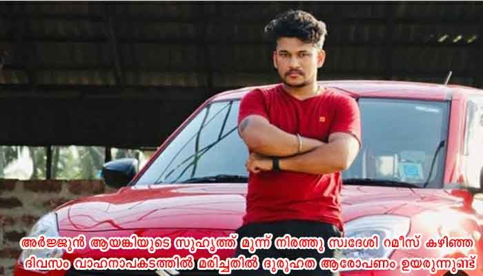 കരിപ്പൂര്‍ സ്വര്‍ണക്കടത്ത് കേസ്; മുഖ്യപ്രതി അര്‍ജ്ജുന്‍ ആയങ്കിക്ക് ജാമ്യമില്ല