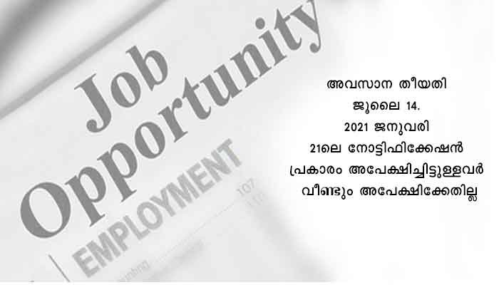 കാസർഗോഡ്: സീനിയർ അനലിസ്റ്റിനെ നിയമിക്കുന്നു