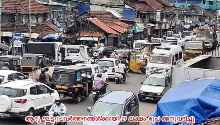 കണ്ണൂർ: പുതിയതെരു ഗതാഗതകുരുക്ക്; അടിയന്തര ഇടപ്പെടലിന് 27 ലക്ഷം രൂപ അനുവദിച്ചു
