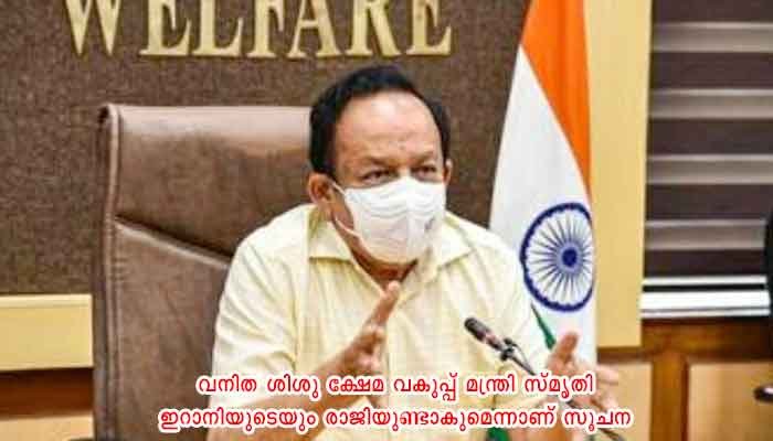 സുപ്രധാന മന്ത്രിപദവികളില്‍ അഴിച്ചുപണി; ഹര്‍ഷവര്‍ധനും രമേശ് പൊഖ്രിയാലും ഉള്‍പ്പടെ പതിനൊന്ന് മന്ത്രിമാര്‍ പുറത്തേക്ക്