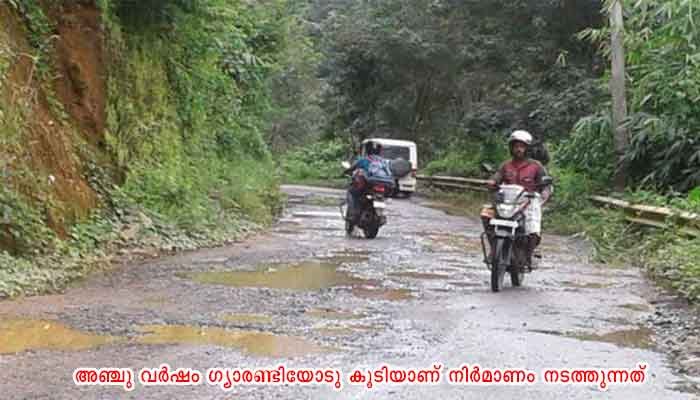 പത്തനംതിട്ട: തണ്ണിത്തോട് പ്ലാന്റേഷന്‍-തേക്കുതോട് റോഡ് നിര്‍മാണത്തിന് കരാറായി; എട്ടു മാസം കൊണ്ട് നിര്‍മാണം പൂര്‍ത്തിയാക്കും