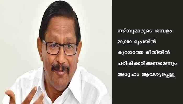 നഴ്‌സ്‌മാര്‍ക്ക്‌ സൗജന്യ ഇൻഷുറൻസ് ആരംഭിക്കണമെന്ന്‌ പിസി തോമസ്‌