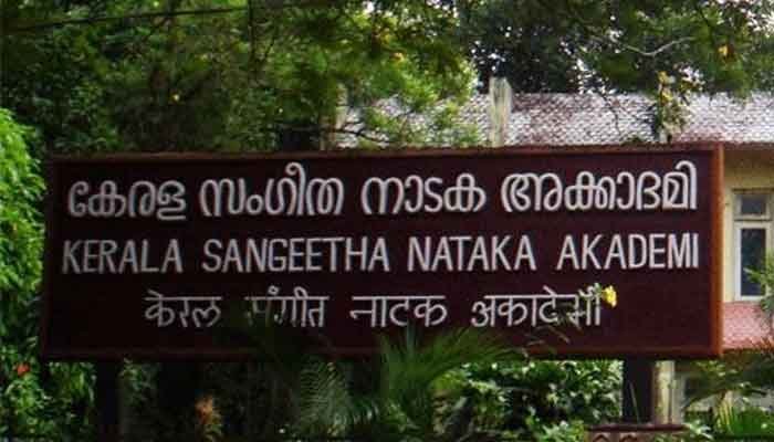 തൃശ്ശൂർ: കേരള സംഗീത നാടക അക്കാദമി : അവാര്‍ഡിന് അപേക്ഷ ക്ഷണിച്ചു