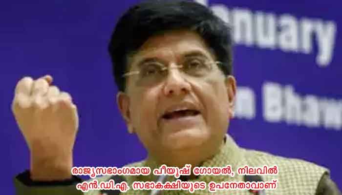 ബി.ജെ.പി. രാജ്യസഭാ കക്ഷിനേതാവായി മന്ത്രി പീയൂഷ് ഗോയല്‍
