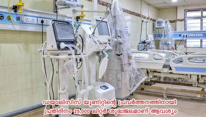 മെഡിക്കല്‍ കോളേജ് ആശുപത്രിയിലേക്ക് ഗുണനിലവാരത്തിലുള്ള ശുദ്ധജലം ലഭ്യമാക്കും