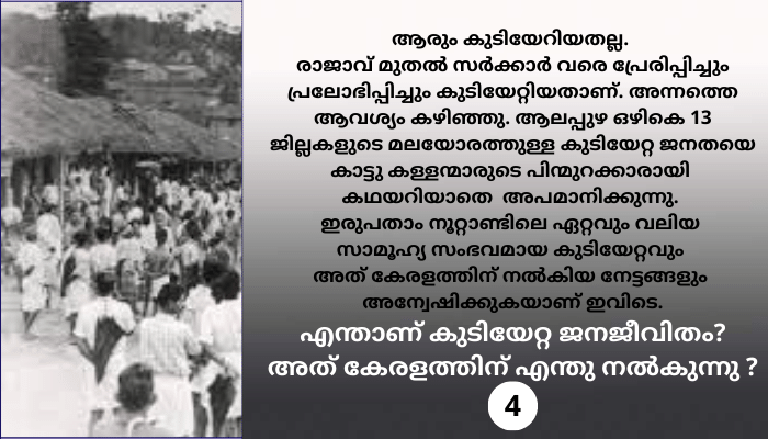 പരിസ്ഥിതിയും വനംസംരക്ഷണവും അന്നമൂട്ടുന്ന കര്‍ഷകന്റെ നെഞ്ചില്‍ ചവിട്ടിയാണോ?