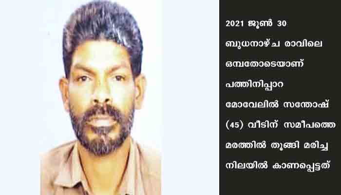 പാമ്പാടുംപാറയില്‍ ഗൃഹനാഥന്‍ ആത്മഹത്യ ചെയ്‌തത്‌ കടബാധ്യത മൂലം