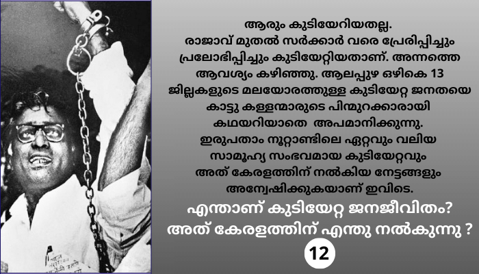 നാണ്യവിള നൽകി നട്ടെല്ലായി, അടിയന്തിരാവസ്ഥയ്ക്കെതിരെ രാഷ്ട്രീയനട്ടെല്ലും കാട്ടി മലയോരകർഷകർ