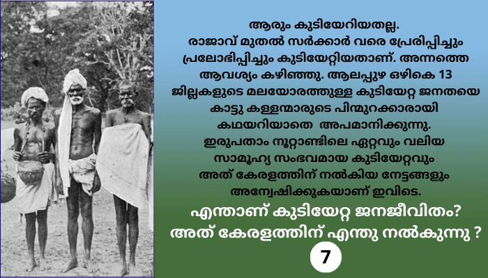 മനുഷ്യൻ മനുഷ്യനെ കണ്ടെത്തിയ കുടിയേറ്റം