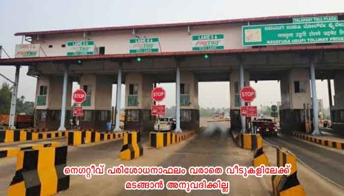 ദിവസയാത്രക്കാർക്ക് ആഴ്ചയിലൊരിക്കൽ ആർടിപിസിആർ ടെസ്റ്റ് നിർബന്ധം; നിർദേശം തിരുത്തി കർണാടക
