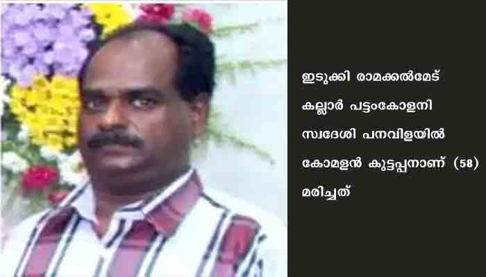 കോവിഡ്‌ ബാധിച്ച്‌ മലയാളി ദമാമില്‍ മരിച്ചു