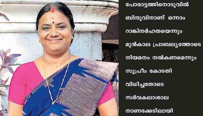 അദ്ധ്യാപികയുടെ നിയമ പോരാട്ടം: പതിനാല്‌ വര്‍ഷം പഴക്കമുളള നിയമന തട്ടിപ്പ പുറത്ത്‌