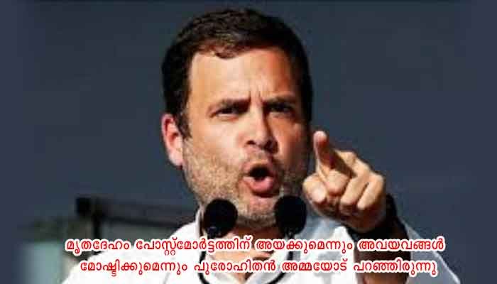 ‘ദളിത് പെണ്‍കുട്ടിയും ഇന്ത്യയുടെ മകളാണ്’; ദല്‍ഹിയില്‍ ഒമ്പത് വയസ്സുകാരി ബലാത്സംഗത്തിനിരയായി കൊല്ലപ്പെട്ടതില്‍ രാഹുല്‍ ഗാന്ധി