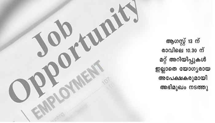 കോഴിക്കോട്: വുമന്‍ ക്യാറ്റില്‍ കെയര്‍ വര്‍ക്കര്‍ : അപേക്ഷ ക്ഷണിച്ചു