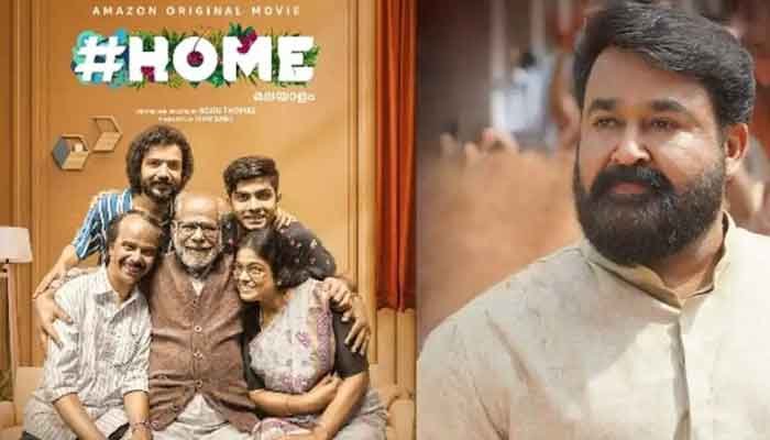 വളരെ മികച്ച സിനിമ. ഇനിയും ഇത് തുടരുക. ഹോം സിനിമയെ അഭിനന്ദിച്ചു കൊണ്ട് മോഹൻലാൽ