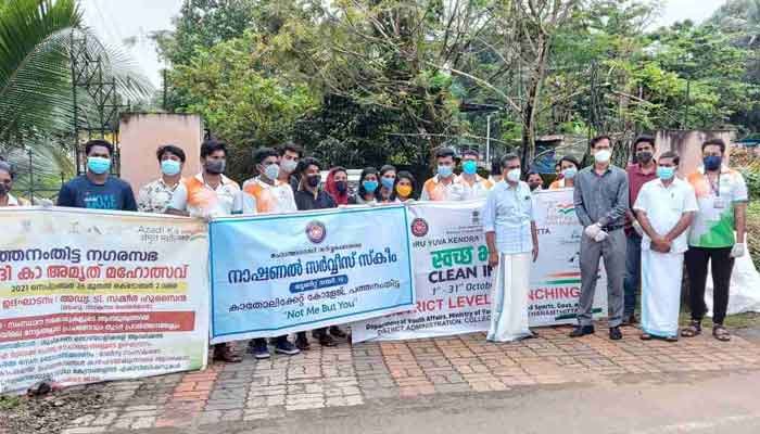 പത്തനംതിട്ട: ആസാദി കാ അമൃത് മഹോത്സവ്: ‘ക്ലീന്‍ ഇന്ത്യാ’ കാമ്പയിന് ജില്ലയില്‍ തുടക്കമായി