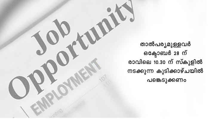 പാലക്കാട്: അധ്യാപക ഒഴിവ്
