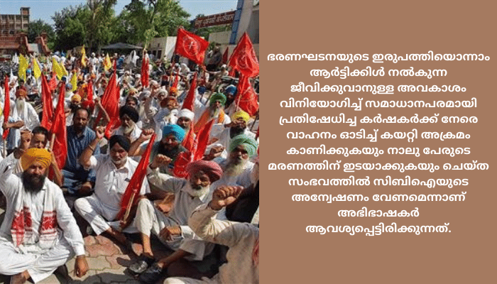 ലഖിംപൂർ അക്രമസംഭവങ്ങളിൽ സിബിഐ അന്വേഷണം ആവശ്യപ്പെട്ടുകൊണ്ട് ചീഫ് ജസ്റ്റിസിന് പരാതി