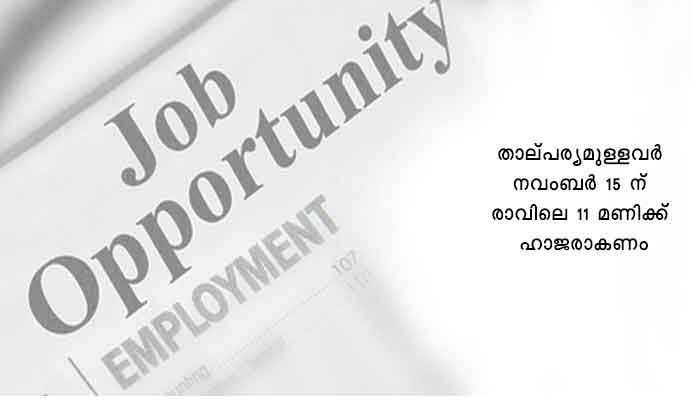 തിരുവനന്തപുരം: സംസ്‌കൃത കോളേജിൽ ഗസ്റ്റ് ലക്ച്ചറർ