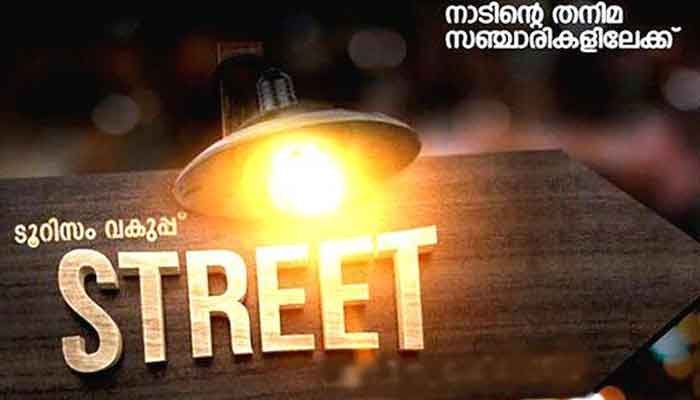 പാലക്കാട്: “സ്ട്രീറ്റ്” ടൂറിസം പദ്ധതി തൃത്താലയിലും പട്ടിത്തറയിലും; ആദ്യ യോഗം ഡിസംബറിൽ