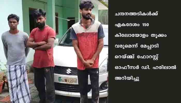 ചന്ദന മരങ്ങൾ മുറിച്ചു കടത്താൻ ശ്രമിച്ച കേസിലെ പ്രതികളെ വനം വകുപ്പ് ഉദ്യോഗസ്ഥർ പിടികൂടി