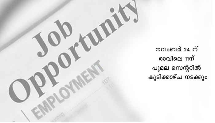 വയനാട്: അധ്യാപക നിയമനം