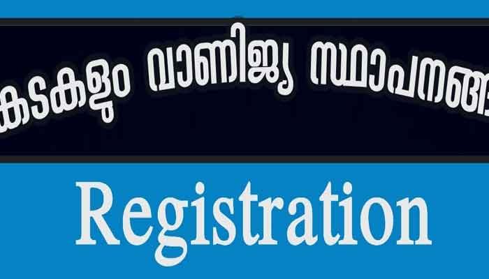 പാലക്കാട്: വാണിജ്യ സ്ഥാപനങ്ങള്‍ രജിസ്റ്റര്‍ ചെയ്യണം