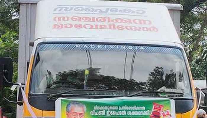ഇടുക്കി: മൊബൈല്‍ മാവേലി സ്റ്റോര്‍ – ഈ മാസം 8, 9 തീയതികളില്‍ ഇടുക്കിയില്‍