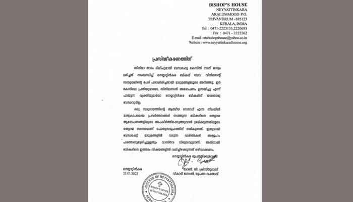 നടിയെ ആക്രമിച്ച കേസുമായി ബിഷപ്പിന് ബന്ധമില്ലെന്ന് നെയ്യാറ്റിൻകര രൂപത