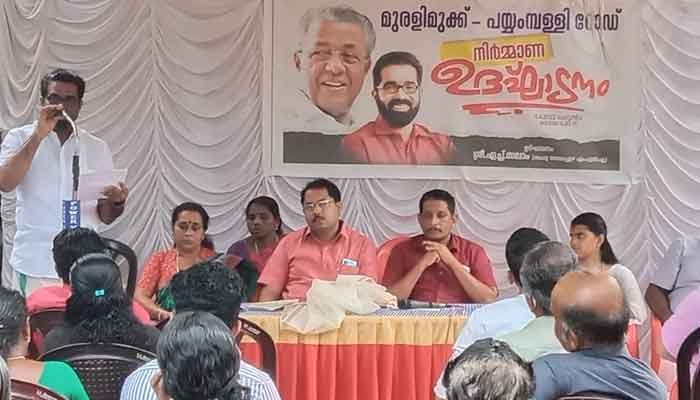 ആലപ്പുഴ: മുരളിമുക്ക്- പയ്യമ്പള്ളി റോഡ് നിര്‍മാണത്തിന് തുടക്കം