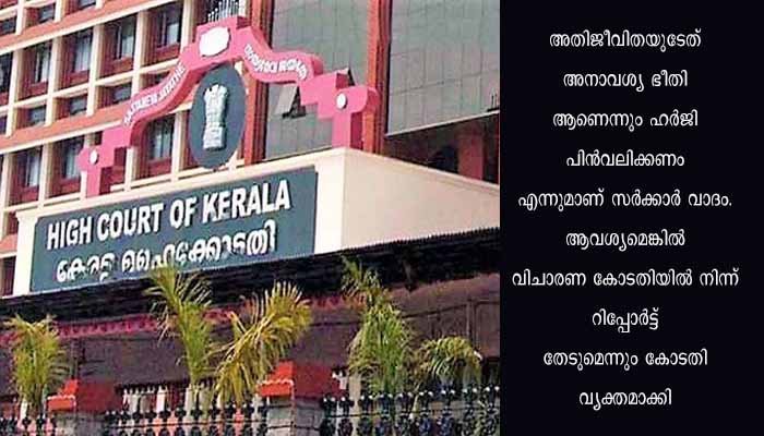 അതിജീവിതയുടെ ഹർജിയിൽ തുടരന്വേഷണത്തിന്   ഇനിയും സമയം നീട്ടി നൽകാനില്ലെന്ന നിലപാടിൽ ഹൈക്കോടതി