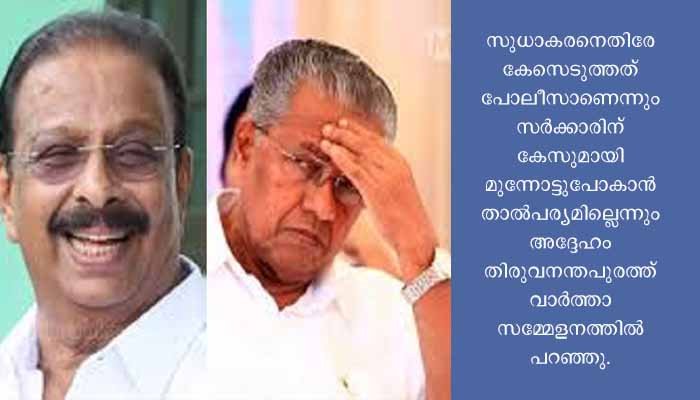 കെ. സുധാകരന്റെ അധിക്ഷേപ പരാമർശത്തിന് മറുപടിയുമായി മുഖ്യമന്ത്രി.