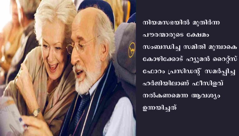 വിനോദസഞ്ചാര കേന്ദ്രങ്ങളില്‍ മുതിര്‍ന്ന പൗരന്മാര്‍ക്ക്‌ 50 ശതമാനം ഫീസിളവുനല്‍കി സര്‍ക്കാര്‍ ഉത്തരവ്‌