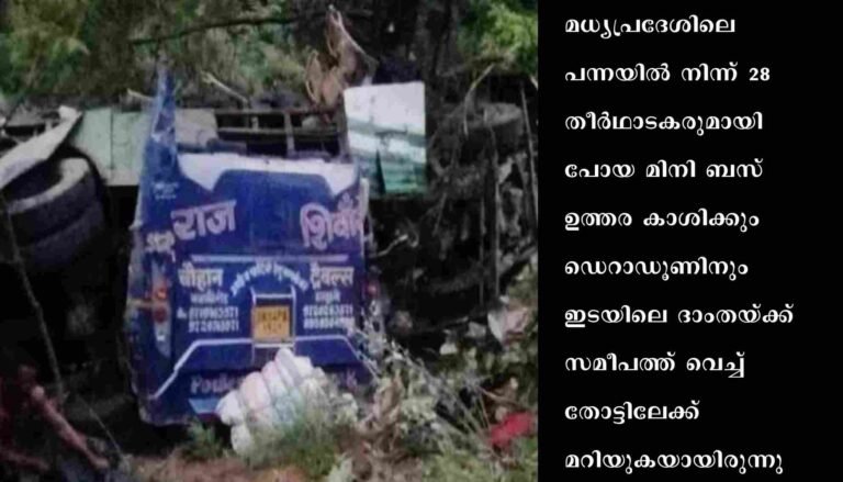 ഉത്തരാഖണ്ഡില്‍ തീര്‍ഥാടക ബസ് തോട്ടിലേക്ക് മറിഞ്ഞ് 26 മരണം