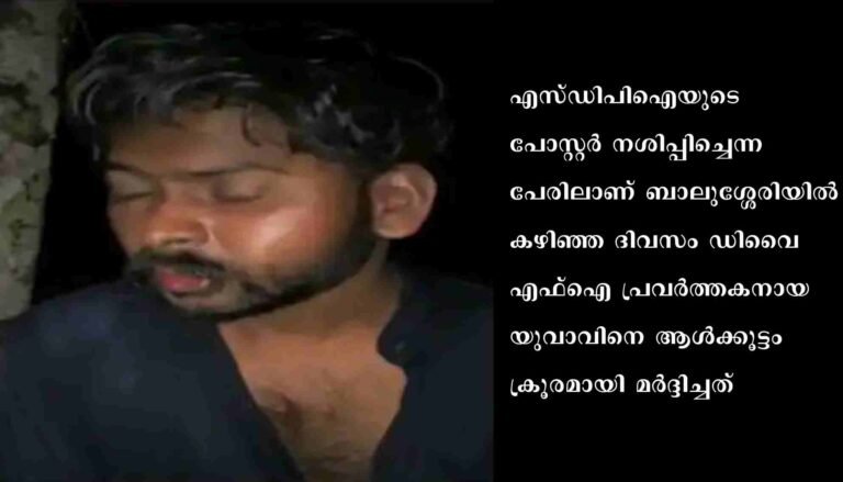 ബാലുശ്ശേരിയിലെ ആൾക്കൂട്ട മർദനം : അഞ്ചുപേര്‍ കസ്റ്റഡിയിൽ