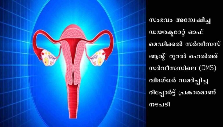 16 വയസ്സുകാരിയുടെ അണ്ഡം വിവിധ സ്വകാര്യ ആശുപത്രികൾക്ക് വിറ്റു. രണ്ടാനച്ഛനെതിരെ പോക്സോ കേസ്
