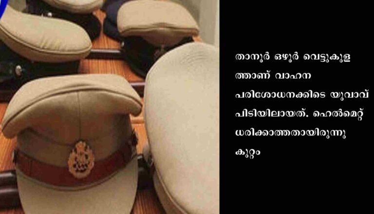 മാനസിക അസ്വാസ്ഥ്യം നേരിടുന്ന യുവാവ് പൊലീസിനെ ആക്രമിച്ചു