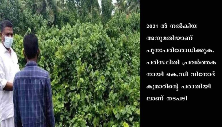 തണ്ണീര്‍ത്തടം തരംമാറ്റിയ നടപടി പുനഃപരിശോധിക്കാന്‍ കളക്ടറുടെ ഉത്തരവ്‌