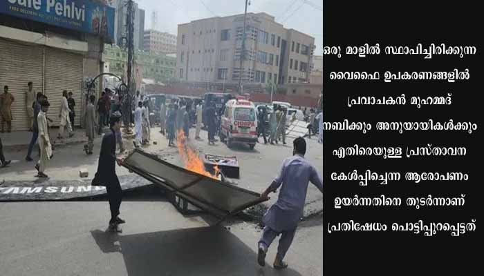 പ്രവാചകനിന്ദ ആരോപിച്ച് പാക്കിസ്ഥാനിൽ സാംസങ്ങിനു നേരെ പ്രതിഷേധം