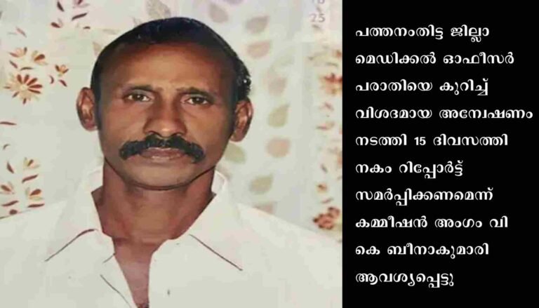 ആംബുലൻസിൽ ഓക്സിജൻ കിട്ടാതെ രോഗി മരിച്ചെ സംഭവത്തിൽ മനുഷ്യാവകാശ കമ്മീഷൻ കേസെടുത്തു