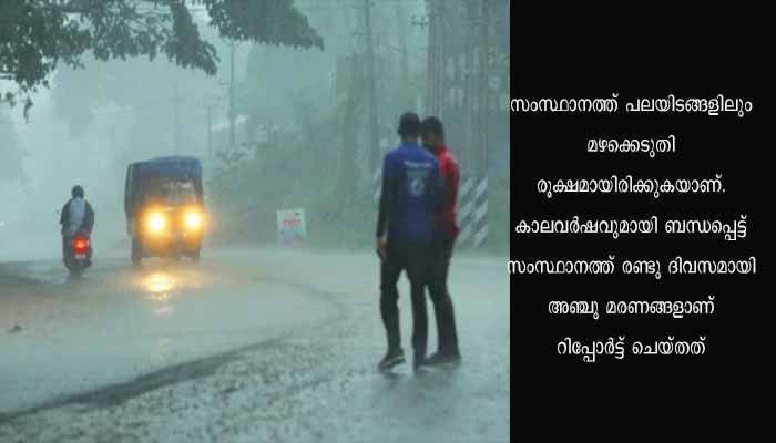 സംസ്ഥാനത്ത് അതിതീവ്ര മഴ;  7 ജില്ലകളിൽ റെഡ് അലർട്ട് പ്രഖ്യാപിച്ചു