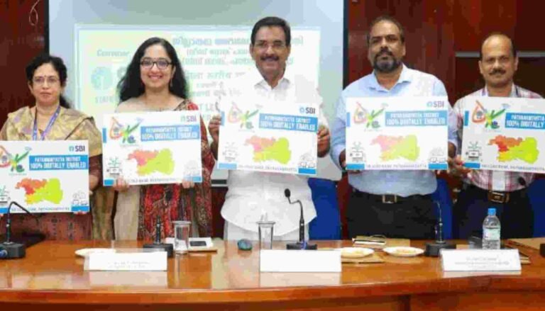 സമ്പൂര്‍ണ ഡിജിറ്റല്‍ ബാങ്കിംഗ് ജില്ലയായി പത്തനംതിട്ട