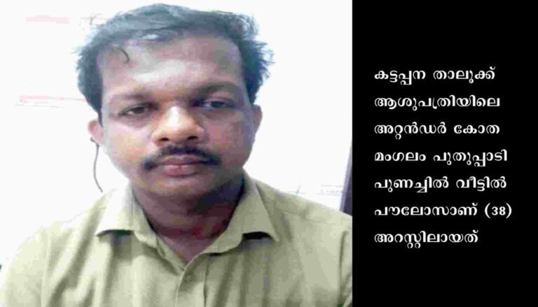 ചികിത്സക്കെത്തിയ മധ്യവയസ്‌കയോട് മോശമായി പെരുമാറിയ ജീവനക്കാരൻ അറസ്റ്റിൽ