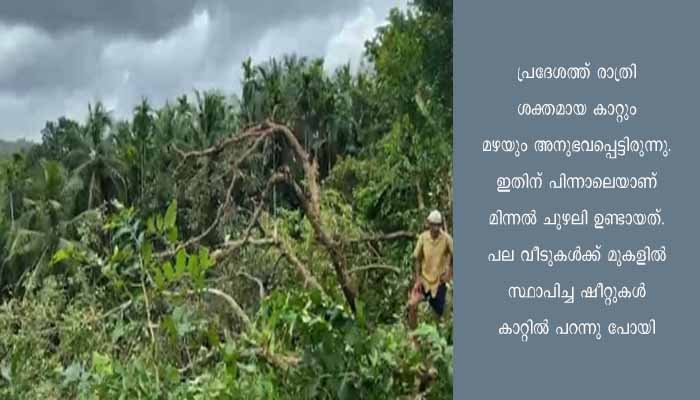 കാസര്‍കോട്; മാന്യയില്‍ മിന്നല്‍ ചുഴലിക്കാറ്റില്‍ വന്‍ നാശ നഷ്ടം