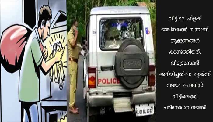 വിവാഹ വീട്ടിൽ നിന്ന് മോഷണം പോയ സ്വർണാഭരണങ്ങൾ കണ്ടെത്തി