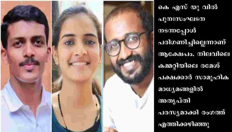 കെ എസ് യു വിൽ പുനഃസംഘടന നടന്നപ്പോൾ പരിഗണിച്ചില്ലെന്ന് ആക്ഷേപം: അതൃപ്തി അറിയിച്ച് രമേശ് ചെന്നിത്തല വിഭാ​ഗം