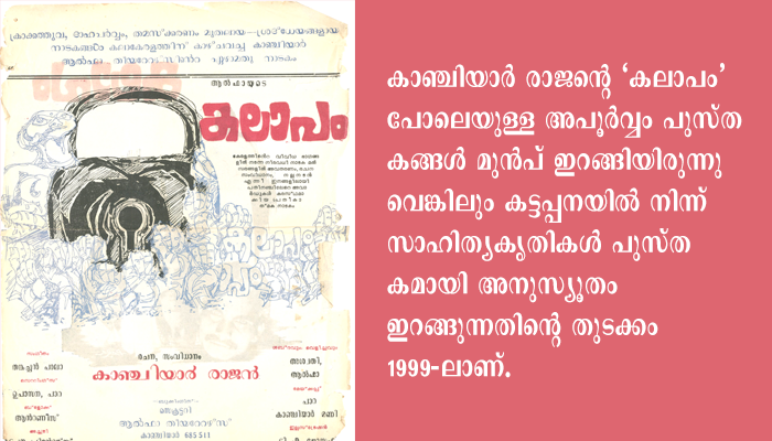ഹൈറേഞ്ചിന്റെ പുസ്തക ജീവിതം